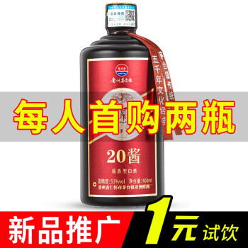 53度张义斋 贵州茅台镇酱香型53度白酒 粮食酿造推广高度酒 送礼酒水 单瓶400ml行情价多少