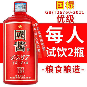 53度王匠贵州茅台镇酱香型国酱1537白酒53度窖藏粮食老酒 单瓶500ml市场价多少钱？