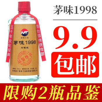 53度茅台镇53度酱香白酒 茅味1998珍藏 光瓶  高粱酿造大曲坤沙高度白酒 茅味单瓶品鉴电商卖多少钱？