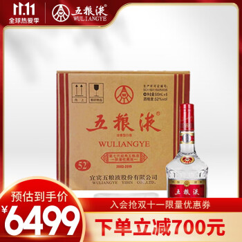 52度五粮液 普五第七代收藏版 浓香型白酒 52度 500ml*6瓶 整箱装拼团价多少钱？