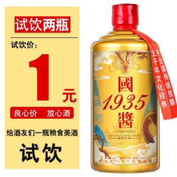 53度赖黔名酱国酱1935茅台镇酱香型白酒53度贵州瓶装纯粮食老酒400ml 单瓶价价格多少钱？