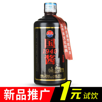 53度张义斋 国酱1949贵州茅台镇酱香型53度白酒纯粮食推广送礼酒水 单瓶400ml市场价多少钱？