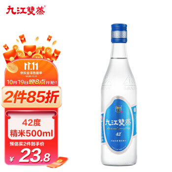 42度九江双蒸白酒米酒粮食酒 精米42度500ml单瓶装 浸泡酒中秋送礼批发价多少钱？