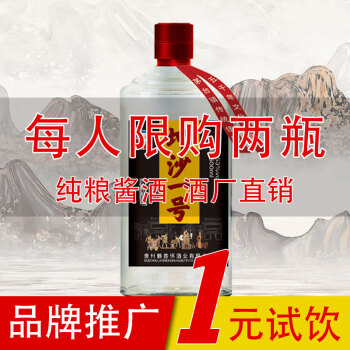 53度赖胜怀坤沙一号 53度茅台镇酱香型白酒 500ml纯粮酿造 单瓶 单瓶装500ML最终到手价多少钱？