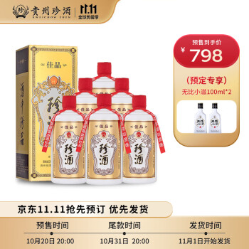 53度珍酒 佳品 53度白酒酱香型 整箱500ml*6瓶 酒中珍品 佳品经典整箱500ML*6市场价多少钱？