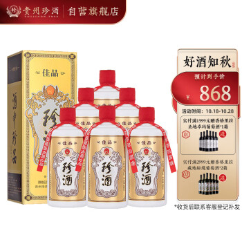 53度珍酒 佳品经典  酱香型白酒 53度 500ml*6瓶 整箱装 酒中珍品 珍藏酱香包邮价多少钱？