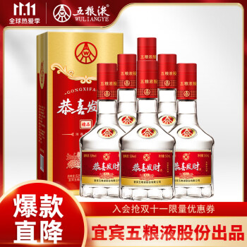 52度五粮液股份出品 恭喜发财精品 浓香型白酒 52度500ml*6瓶 整箱装拼团价多少钱？