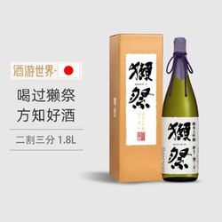 DASSAI 獭祭 23二割三分日本清酒米酒1.8L原装进口洋酒纯米大吟酿礼盒行情价多少