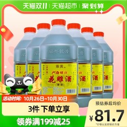 乘黄 绍兴桶装黄酒五年陈花雕酒2.5L*6桶调味料酒家庭装老酒拼团价多少钱？