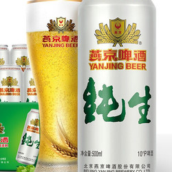 YANJING BEER 燕京啤酒 纯生10度500ml*12听 整箱装行情价多少