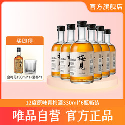 MeiJian 梅见 青梅酒12度330ml*6瓶箱装梅子酒女士微醺晚安酒冰饮包邮价多少钱？