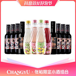 CHANGYU 张裕 官方 特选级解百纳248ml 小萄 菲尼潘达葡萄酒组合批发价多少钱？