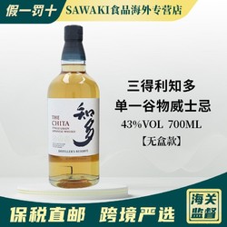 SUNTORY 三得利 知多单一谷物威士忌日本洋酒 700ml无盒款保税拼团价多少钱？