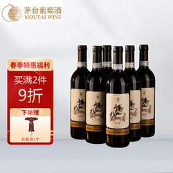 MOUTAI 茅台 红酒 昂图207 赤霞珠 美乐干红葡萄酒 整箱装 750ml*6瓶价格多少钱？