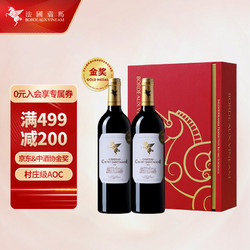 BORDEAUXVINEAM 翡马 法国原瓶进口红酒 翡马圣曼尼酒庄干红葡萄酒 双只礼盒装750ml*2瓶拼团价多少钱？