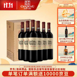 CHANGYU 张裕 三星 星盾赤霞珠干红葡萄酒 750ml*6瓶市场价多少钱？