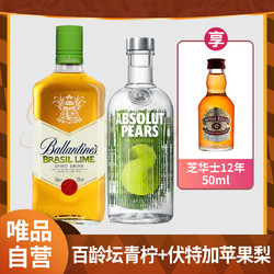 Ballantine's 百龄坛 青柠苏格兰威士忌 绝 对苹果梨伏特加700ML原瓶进口洋酒最终到手价多少钱？