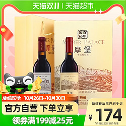 CHANGYU 张裕 红酒宁夏酒庄摩堡干红葡萄酒礼盒装650mlx2瓶年货批发价多少钱？