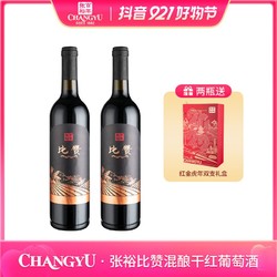 CHANGYU 张裕 官方 比赞混酿干红葡萄酒礼盒装 750ml*2 12.5度电商补贴价多少钱？