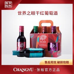 CHANGYU 张裕 补贴 西班牙原瓶进口世界之眼干红葡萄酒187ml12.5度价格多少钱？