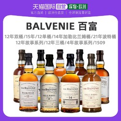 THE BALVENIE 百富 欧洲直邮百富14年故事系列单一麦芽威士忌700ml最终到手价多少钱？