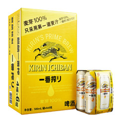 KIRIN 麒麟 日本麒麟啤酒一番榨500ml*24易拉罐装整箱包邮扎啤酒黄啤酒价格多少钱？