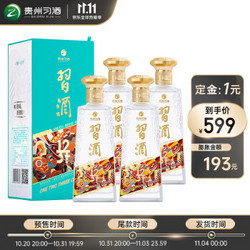 XIJIU 习酒 123干 蓝 酱香型白酒 53度 500ml*4瓶 整箱装拼团价多少钱？