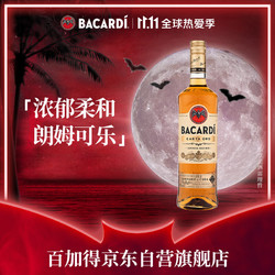 BACARDI 百加得 金朗姆酒 40%vol 750ml最终到手价多少钱？