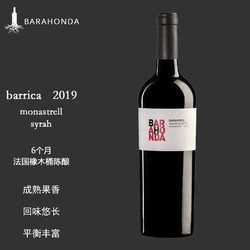 BARAHONDA 巴洛侯 Barrica 巴洛侯 巴里卡 干红葡萄酒 750mL 一瓶市场价多少钱？