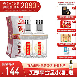 YJGJ 迎驾贡酒 迎驾银星42度 520ml*2瓶加75毫升金星小酒1瓶批发价多少钱？