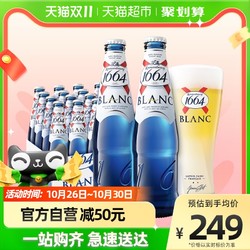 Kronenbourg 1664凯旋 克伦堡 白啤酒行情价多少