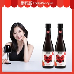 LADY PENGUIN 醉鹅娘 桑格利亚果汁红酒375ml*2瓶甜葡萄酒女士微醺低度红葡萄酒最终到手价多少钱？