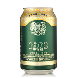 Augerta 奥古特 1903 青岛啤酒最终到手价多少钱？