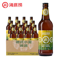 海底捞 德式小麦 精酿啤酒 500ml*12瓶 整箱装 国产行情价多少