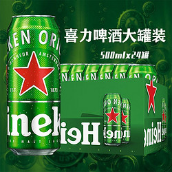 Heineken 喜力 啤酒罐装500ml*24大罐装 批发整箱多省包邮包邮价多少钱？