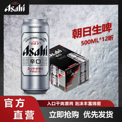 Asahi 朝日啤酒 11.2°P生啤500ML*12听 整箱日式黄啤鲜啤价格多少钱？