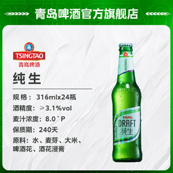 TSINGTAO 青岛啤酒 纯生316ml*24瓶拼团价多少钱？