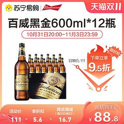 Budweiser 百威 黑金啤酒600ml*12瓶大瓶装 整箱装电商补贴价多少钱？