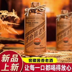 江左盟 贵州茅台镇老窖酒酱香型53度白酒粮食酒老酒 单瓶500ml拼团价多少钱？