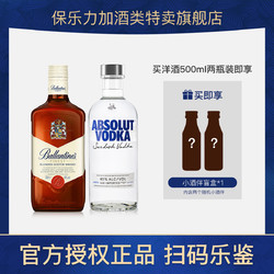 ABSOLUT VODKA 绝对伏特加 原味伏特加 百龄坛特醇威士忌进口洋酒500ml*2支组合装拼团价多少钱？