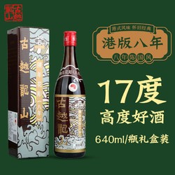 古越龙山 陈年花雕酒 八年陈酿绍兴黄酒 640ml 港版国风老酒糯米酒市场价多少钱？