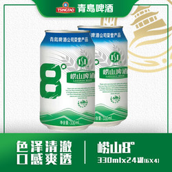 TSINGTAO 青岛啤酒 崂山啤酒 330ml*24听*3箱价格多少钱？