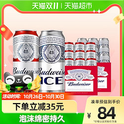 Budweiser 百威 啤酒经典醇正450ml*9听 冰啤500ml*9听双拼组合装最终到手价多少钱？