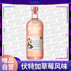 ABSOLUT VODKA 绝对伏特加 唯品自营绝 对草莓风味伏特加原瓶进口鸡尾酒洋酒单支500ml行情价多少