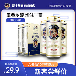 EICHBAUM 爱士堡 小麦白啤酒500ml*4听装德国原装进口精酿啤酒电商补贴价多少钱？