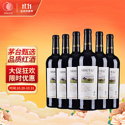 MOUTAI 茅台 经典经典系列白标葡萄酒750ml*6 整箱装 茅台红酒拼团价多少钱？