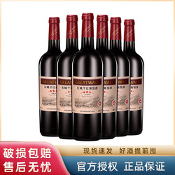 GREATWALL 长城葡萄酒 长城 中粮出品 三星星级  赤霞珠干红葡萄酒 13度 750ML*6整箱装市场价多少钱？