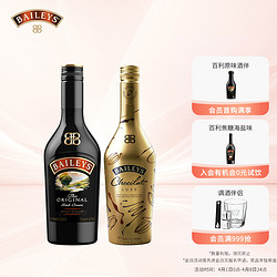 BAILEYS 百利甜酒 力娇酒组合 奶油原味500ml 浓情巧克力味500ml电商卖多少钱？