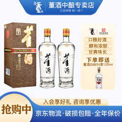 董酒 贵州董酒老贵董54度500ml*2瓶装董香型白酒礼盒纯粮食酿造口粮酒高度白酒送人送礼自饮 老八大名酒市场价多少钱？