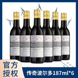 CHATEAU LAFITE ROTHSCHILD 拉菲古堡 法国拉菲传奇波尔多干红 小瓶分享装红酒187ml*6拼团价多少钱？